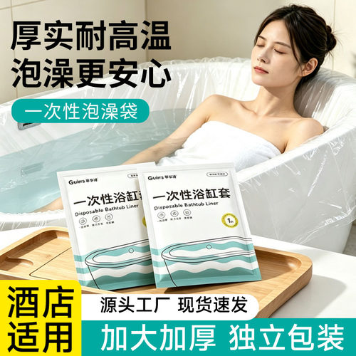 浴缸套一次性泡澡袋酒店浴桶木桶加厚浴袋洗澡沐浴塑料袋泡浴袋子