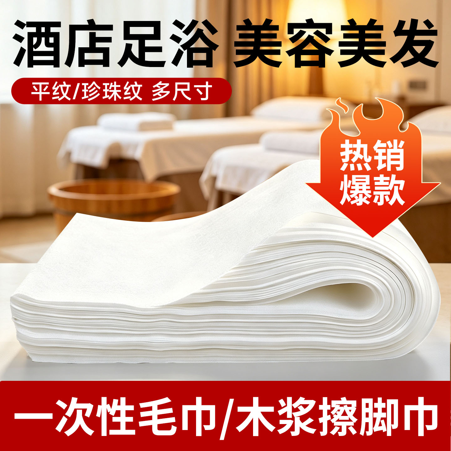 一次性毛巾擦脚巾足浴巾足疗商用加厚大擦脚布美容美发足浴店批发