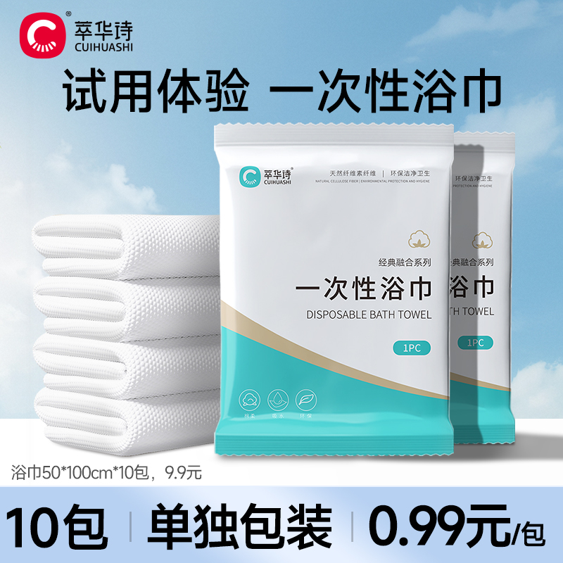 萃华诗一次性浴巾加厚压缩毛巾旅行装酒店民宿洗脸巾独立包装便携