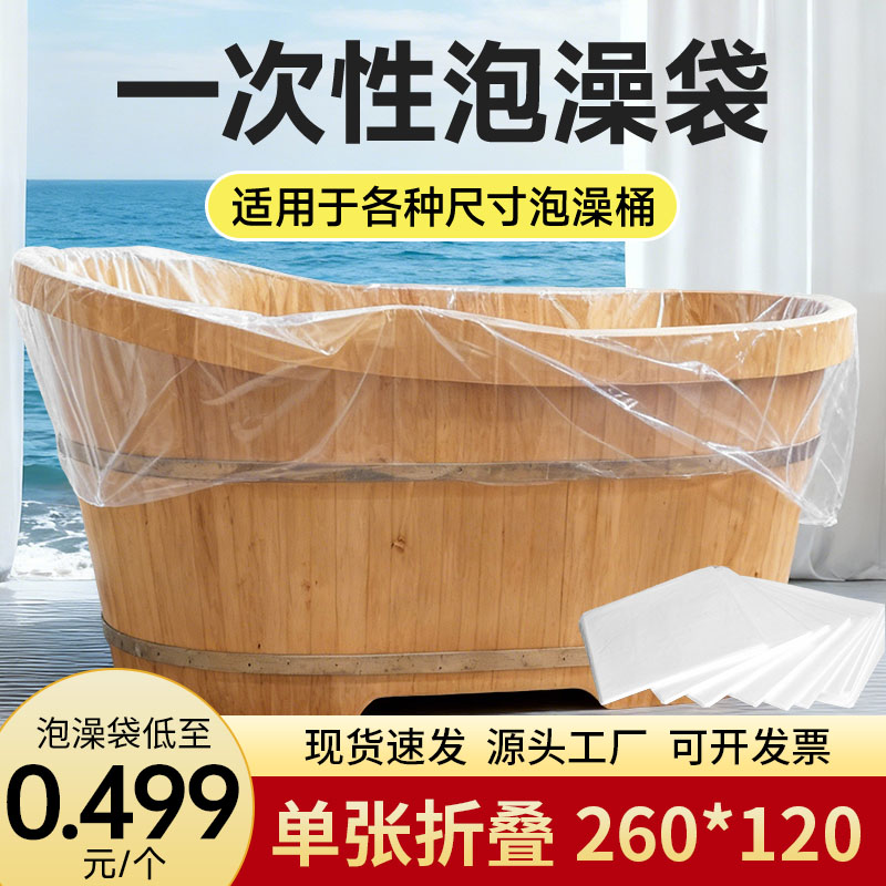 一次性泡澡浴袋加厚加大美容院用沐浴缸套洗澡木桶膜浴桶塑料袋子