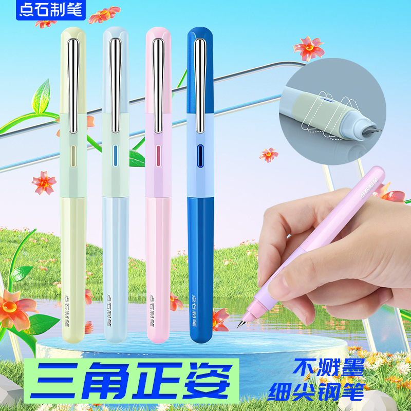 点石761S三角正姿钢笔防滑握胶不溅墨细尖自控墨书法练字换墨囊EF