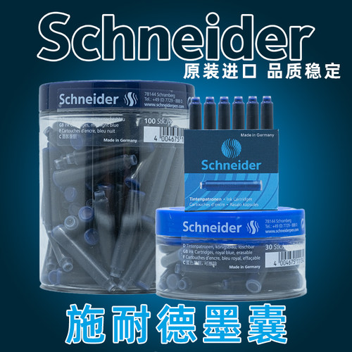施耐德墨囊瓶装墨胆钢笔墨囊三年级小学生用晶蓝可擦蓝色欧标通用
