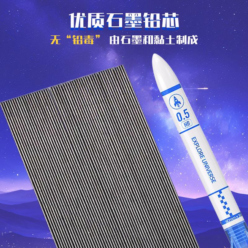 时空舱铅芯0.7自动铅笔