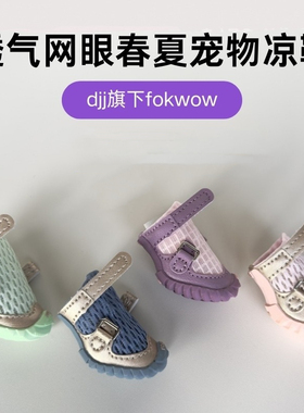 fokwow狗鞋djj狗狗鞋子小型犬泰迪雪纳瑞比熊博美小狗宠物鞋子