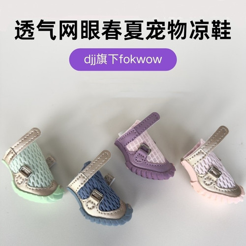 djjfokwow狗狗鞋子新款夏季凉鞋
