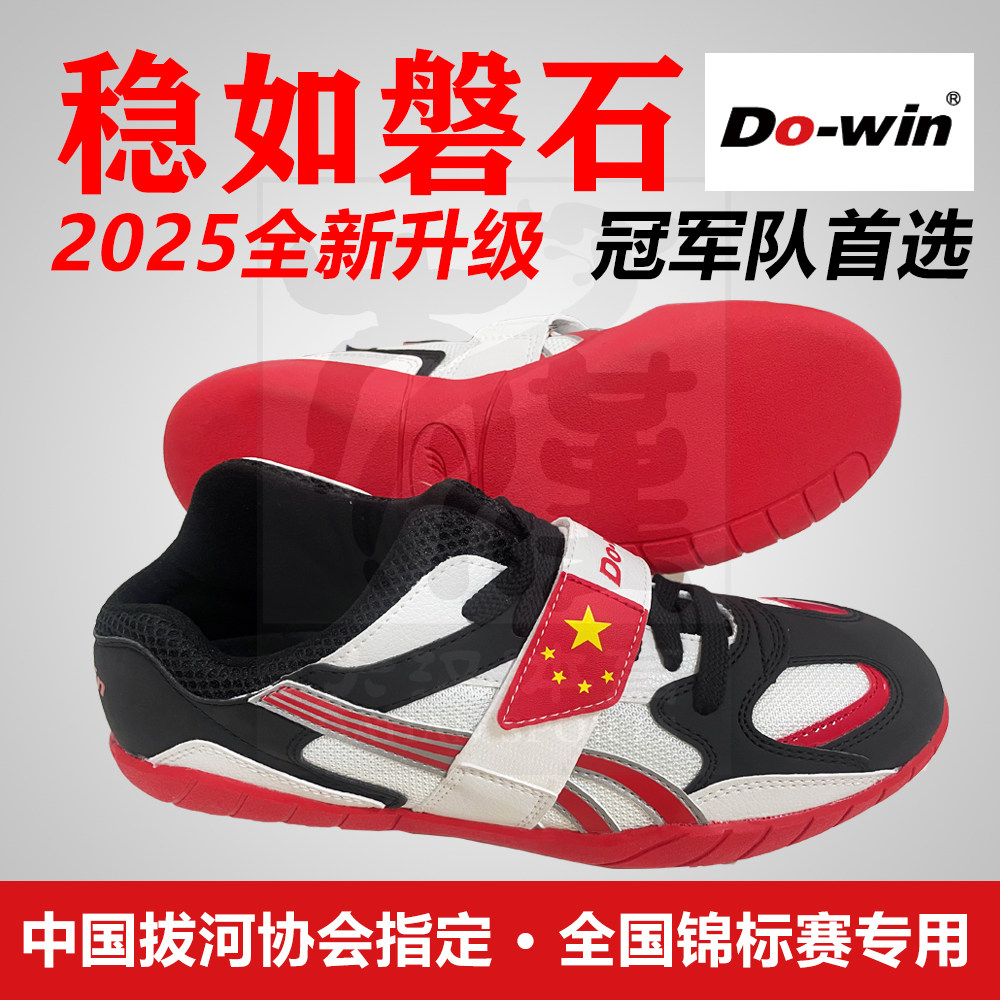 【大汉体育】中国拔河协会指定 2025款多威专业拔河鞋 防滑 耐磨,运动鞋new,其它运动鞋,淘宝优惠券,粉丝福利购,淘宝优惠卷