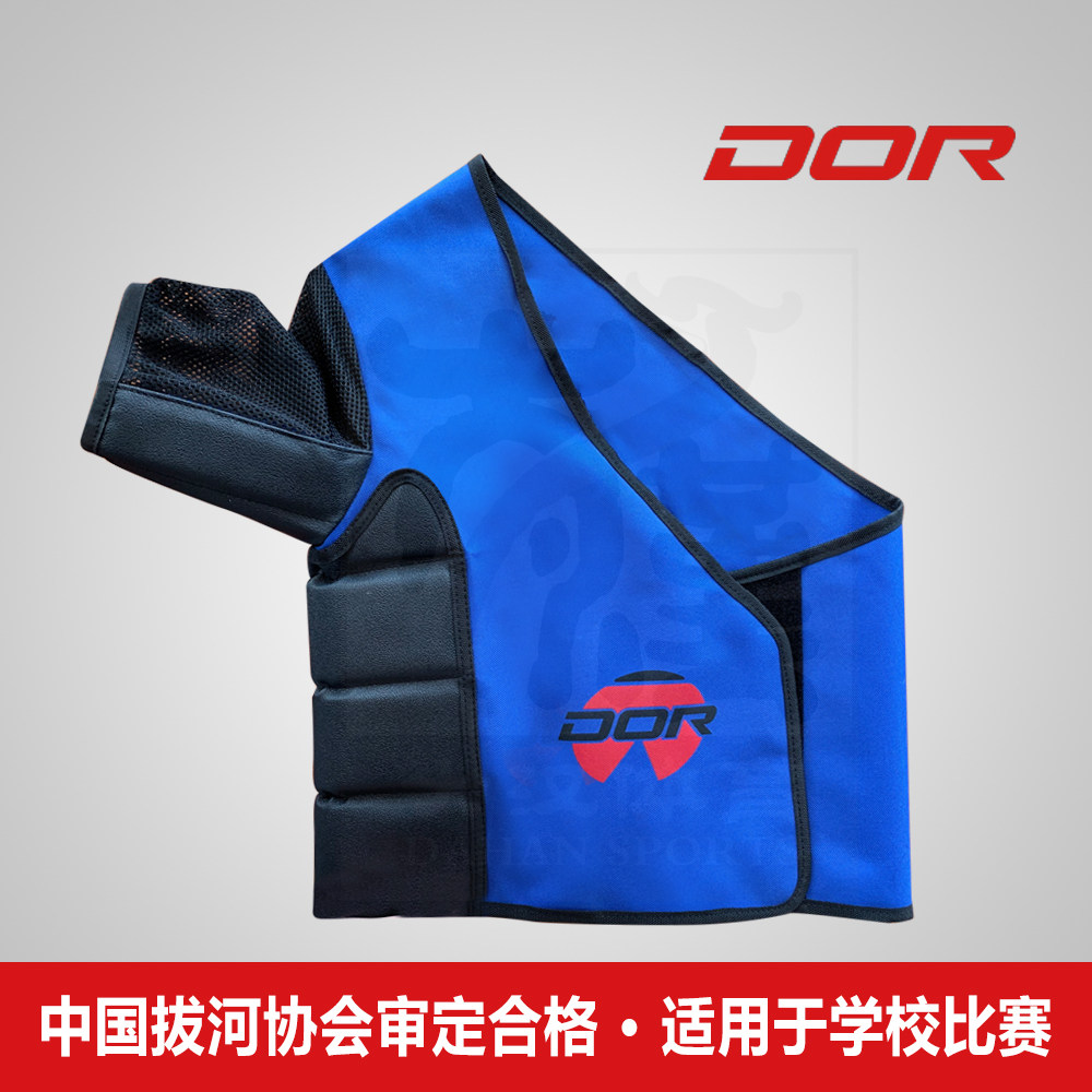 中国拔河协会审定DOR拔河选手保护衣  护腰 拔河比赛 护具 马甲
