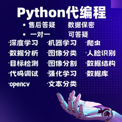 python代编程作业深度学习机器学习数据分析爬虫辅导