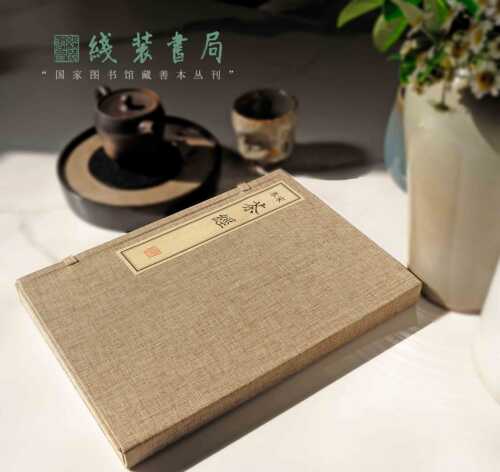 宋代善本宋本茶经线装书局