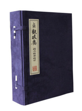贞观政要精注精译精评(套装共4册)  吴兢；王守常；任俊华 校