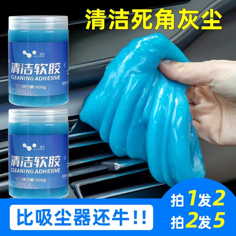 德国清洁软胶多功能强力吸粘汽车内饰车用窗户缝隙灰尘清洁泥神器