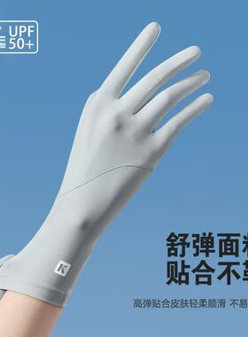 冰丝薄款防晒手套女夏季防紫外线可触屏户外骑行防滑透气运动开车