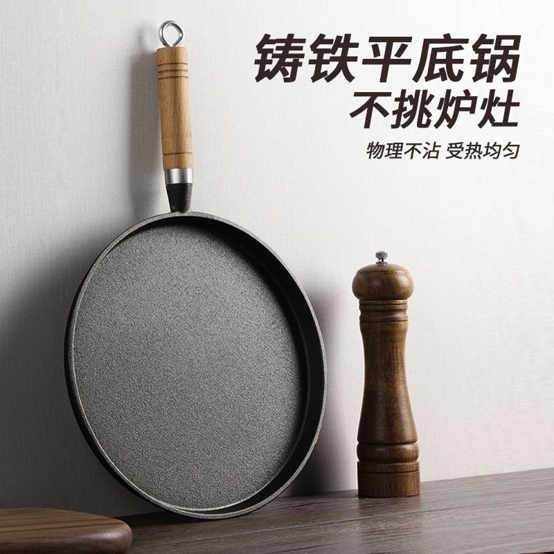 铸铁平底锅家用烙饼锅无涂层不粘锅手抓饼煎饼锅铁板鏊子生铁煎锅