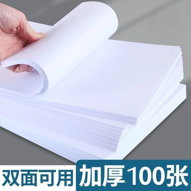 a4打印纸办公复印纸70g80g资料打印学生