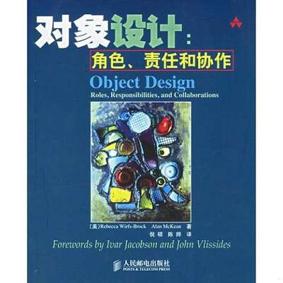正版新书  对象设计：角色、责任和协作（美）布罗克（BROCK,R.W.）,（美）麦基恩（McKean,A.）著,倪硕,陈师译人民邮电出版社
