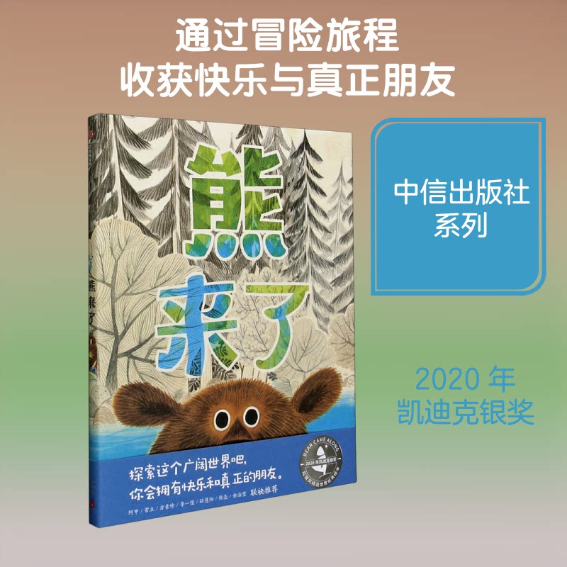 正版新书 熊来了(精) (美)理查德·T.莫里斯 著 范晓星 译 中信出版社