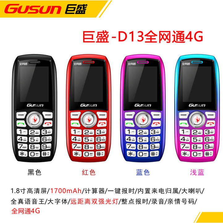 巨盛D13/D1288全网通4g无拍照无摄像头直板按键老人手机