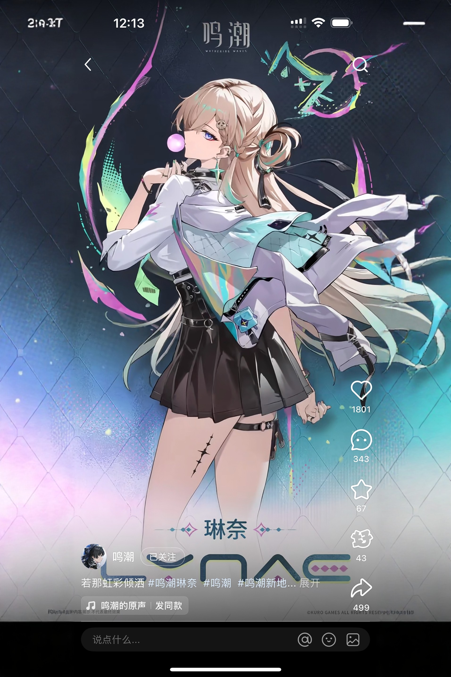 鸣潮cos服征集琳奈