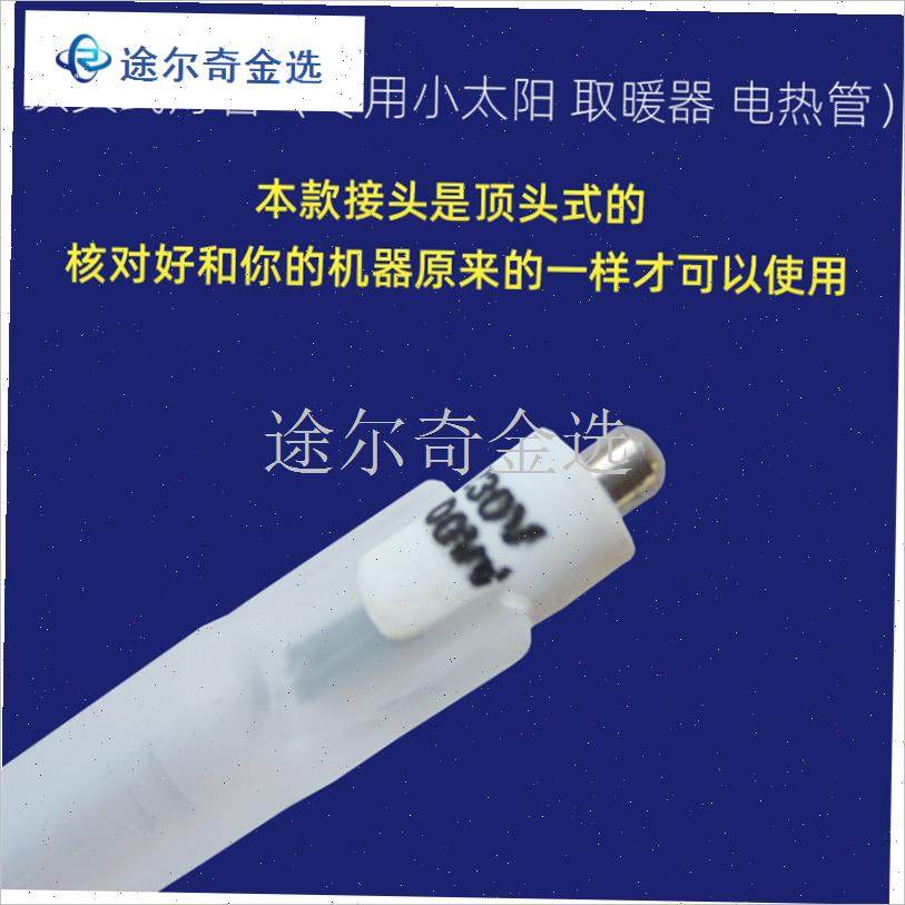 烤火炉小太阳发热管小太阳取y暖器发热管电暖气配件大全取暖器灯