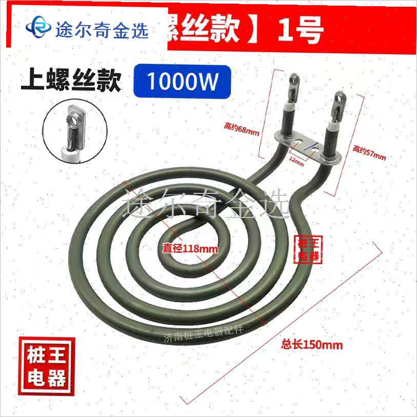 空气炸锅aa电加热管平面加温试验电热管I蚊香盘加热器空气加热圈