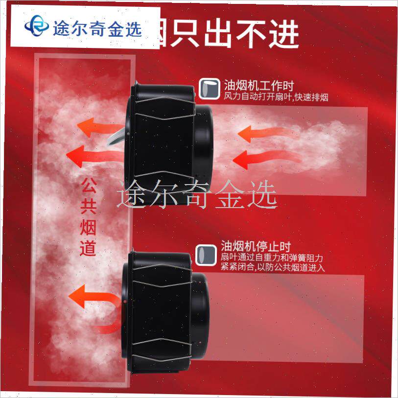 油烟机止逆阀防火专n用烟道通用单项阻逆阀止回阀防烟防回风防串