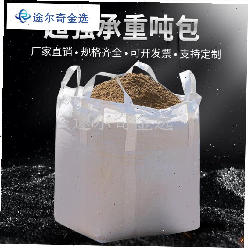 吨袋吨包1吨2吨集装袋加厚耐磨全新G太空袋吊包带污泥吨包袋编织
