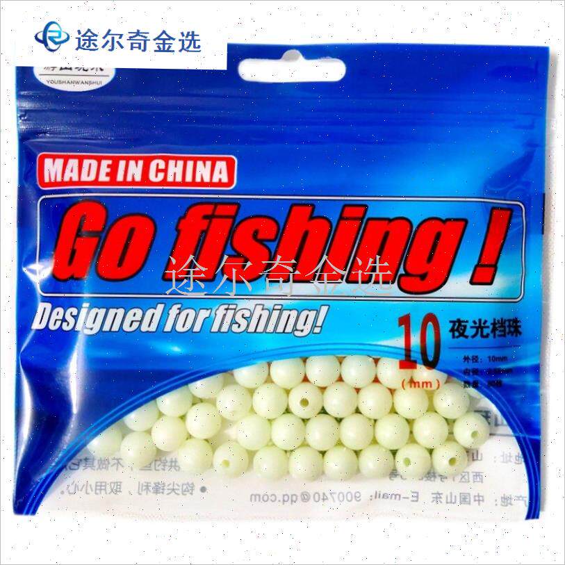 超亮夜光珠圆形发m光路亚防撞挡豆荧光珠挡珠太空豆海钓白果子配