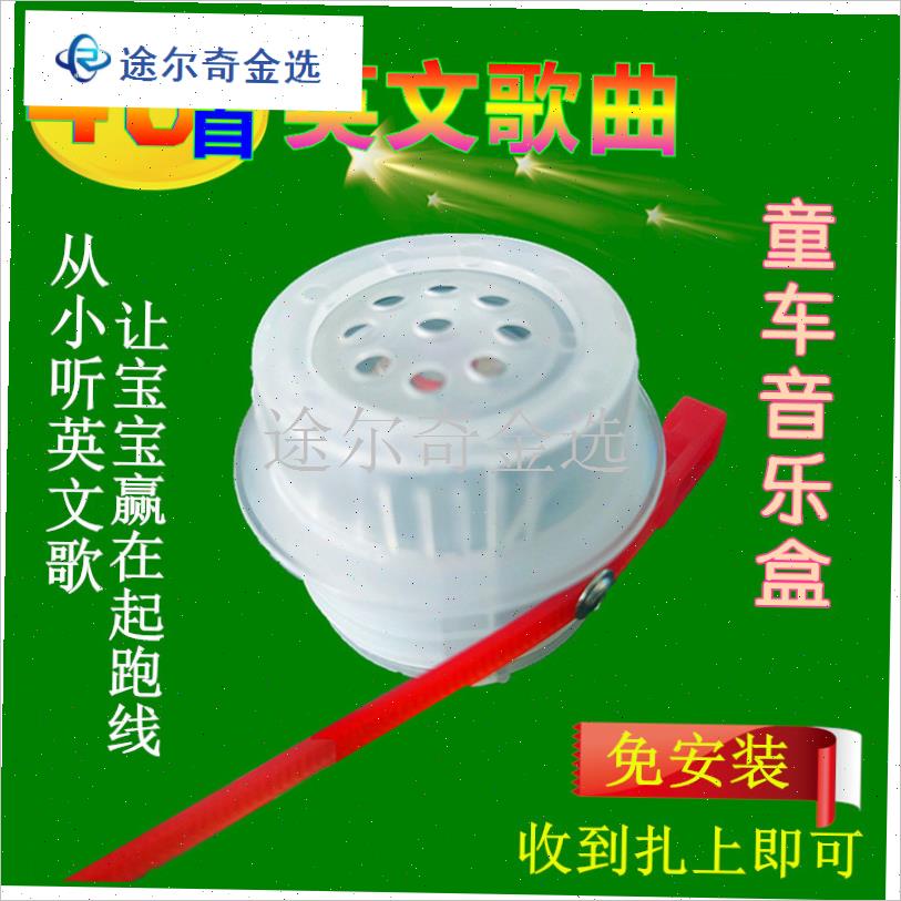 新款童车b音乐器滑板车音乐盒闪光三轮车按压喇叭扭扭车播放器配