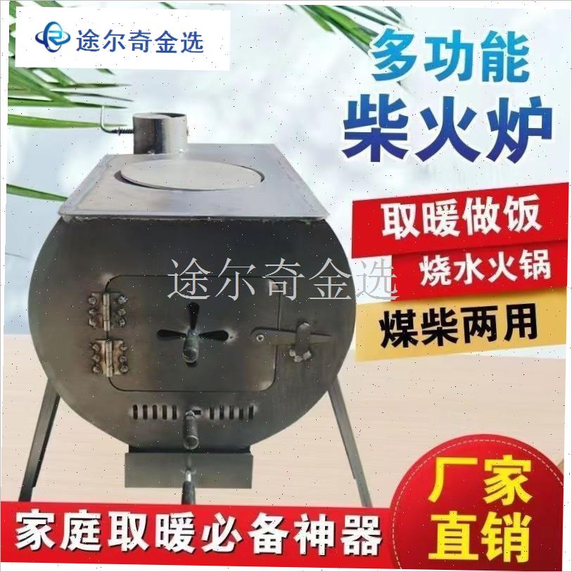 室内柴火炉取暖家用农村t柴火炉真火炉灶新型便捷做饭冬季加厚户