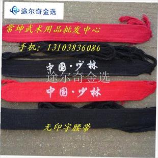 武术腰带少d林气功腰带练功腰带棉布戏曲舞蹈腰带武术用品武术器