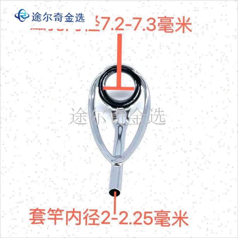 不锈钢防缠d绕海竿大顶环路亚竿导环大陶瓷大导眼抛竿配件大过线