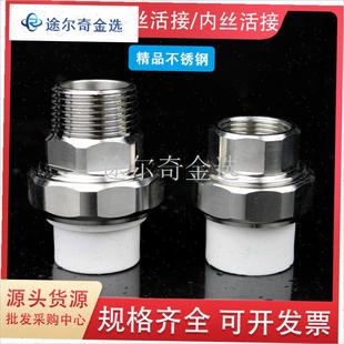 ppr不锈钢内外丝牙活接水管暖z气水泵水表过滤器活接头6分水管配