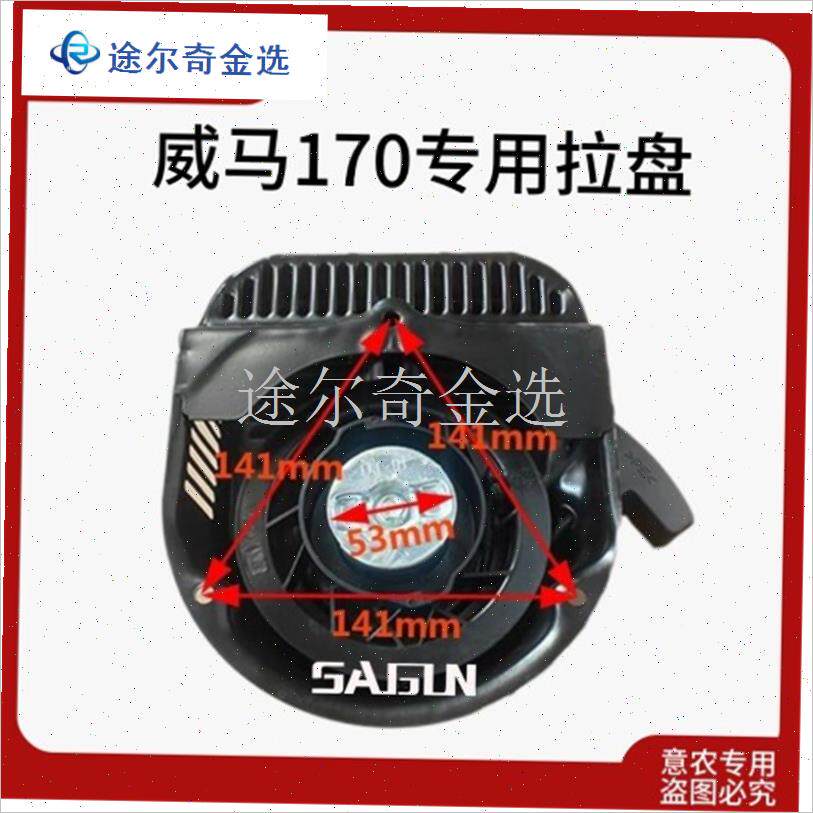 汽油机配件小型耕耘机农用q机械168FC170F拉盘 威马防水款170启