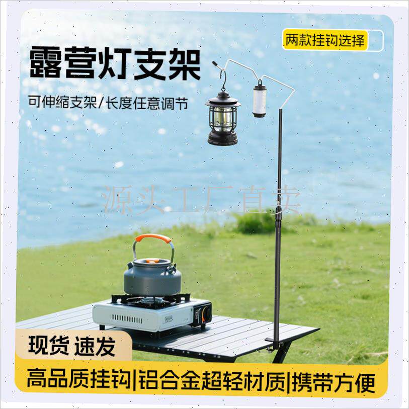 户外露营灯杆伸缩灯支架马灯野营D灯具挂架营地灯便携夜市摆摊灯;