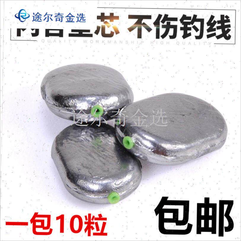 塑芯不伤线扁圆型穿心铅坠渔具龟型鸡心铅坠通心坨块X海竿远投10