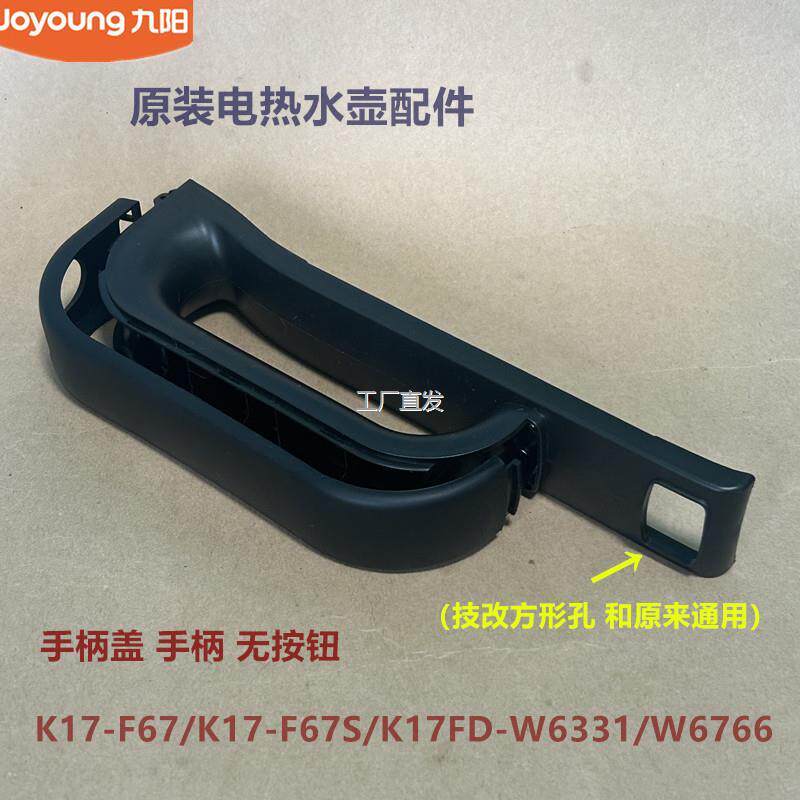 九阳原装开水壶配件K17-F