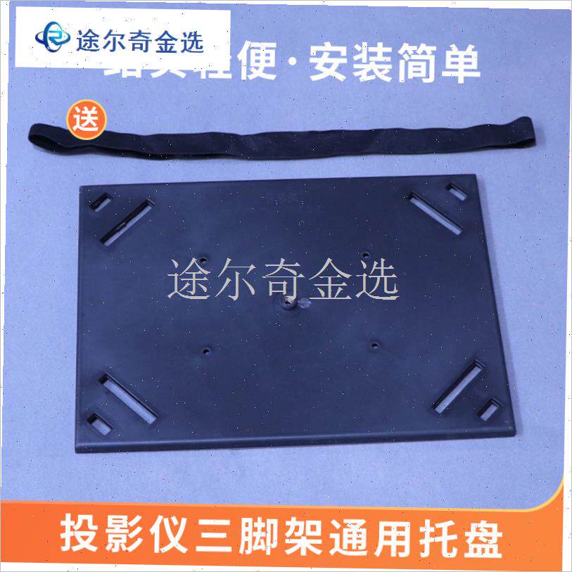 投影仪支架配件投影机三脚架直播架音箱J架话筒架置物架通用托盘