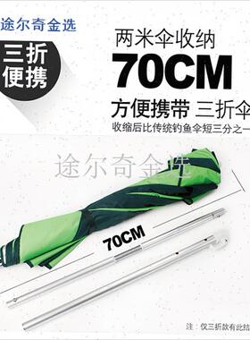 天豪三折a叠钓鱼伞加厚银黑胶防晒雨风万向遮阳垂VY钓鱼伞多功能
