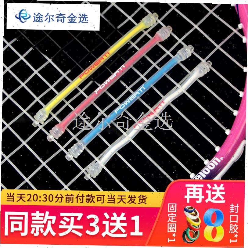长条挂钩型网球拍k避震器减震条硅胶避震结羽毛球拍防断器拍头加