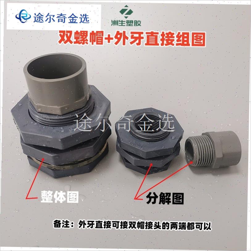 加药箱水箱排水口接头堵头配件耐酸碱加厚双帽塑料W水桶接头出水