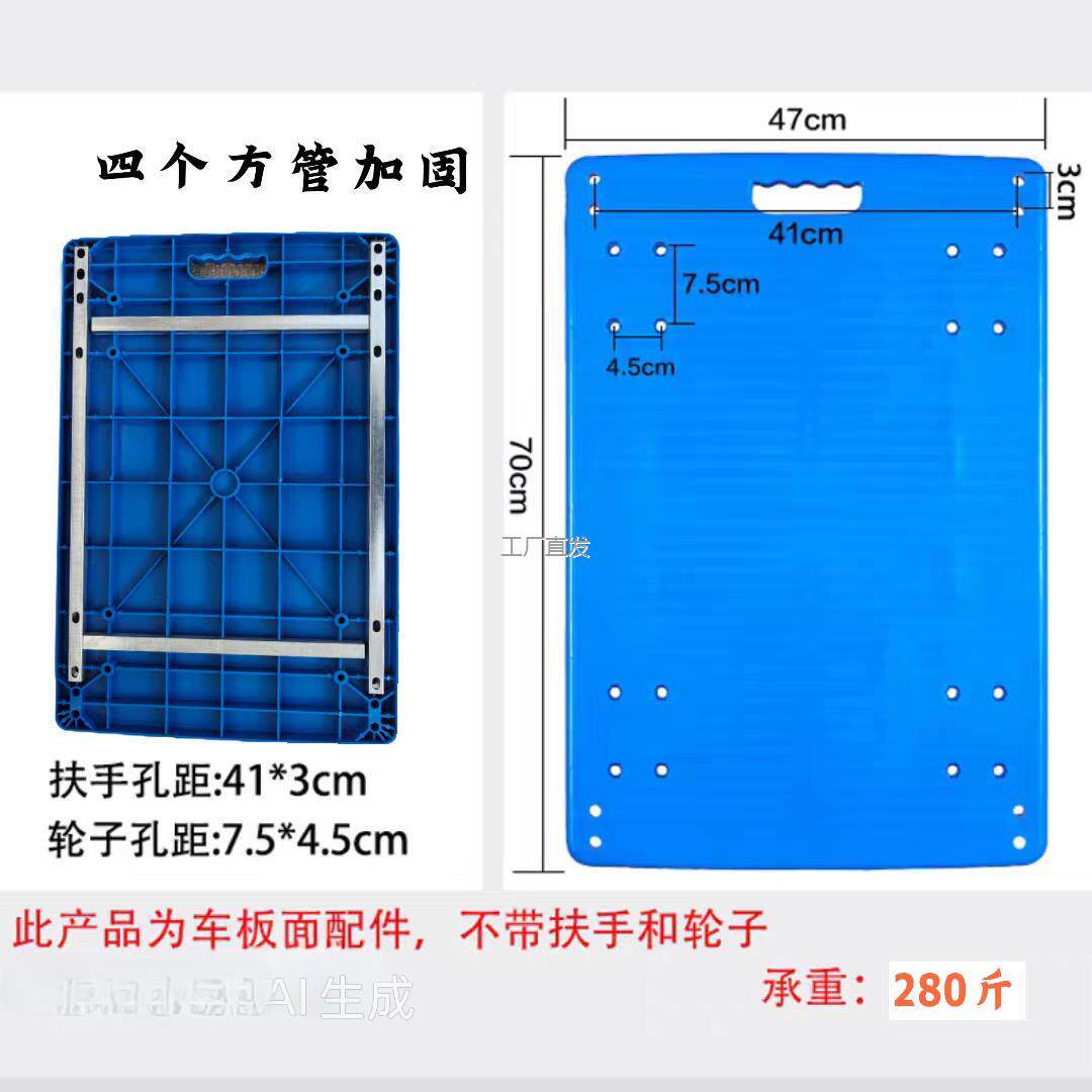 加厚车板板面塑料折叠手