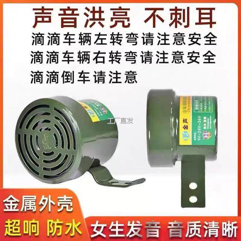 12v24v货车倒车转向客l车语音喇叭三合一倒车喇叭真人语言防水喇'
