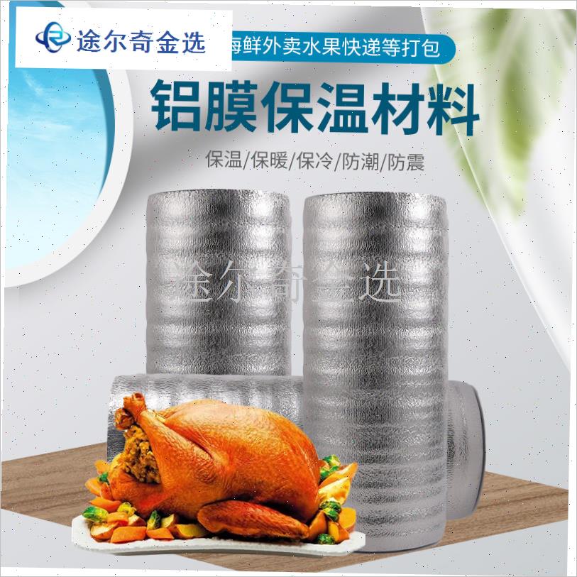带背胶珍珠棉水果海鲜快s递外送铝箔整卷保温材料隔热防冻膜自粘