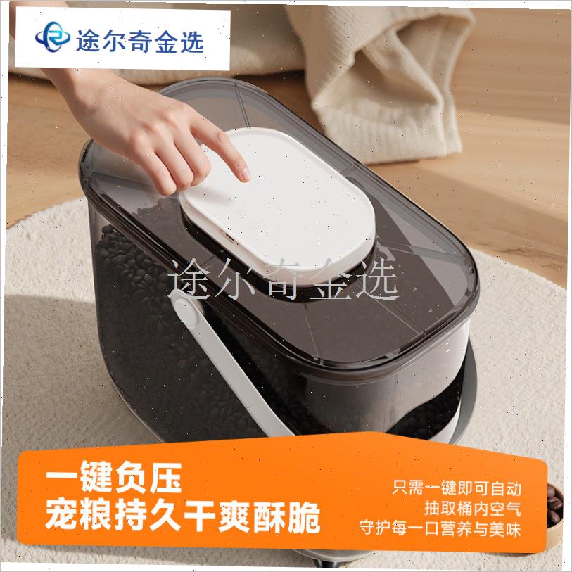 智能真空宠物储粮桶电动s真空负压大容量猫狗粮保鲜防潮防虫密封