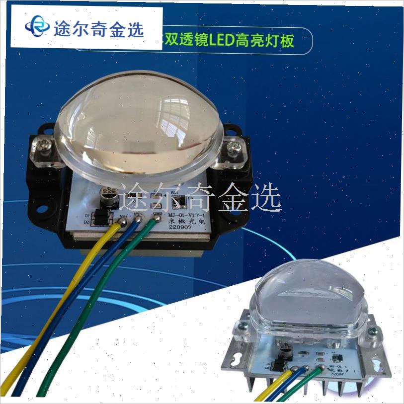 电动车大灯LED灯板电摩摩托车远近光一体灯芯电动车Wled透镜大灯