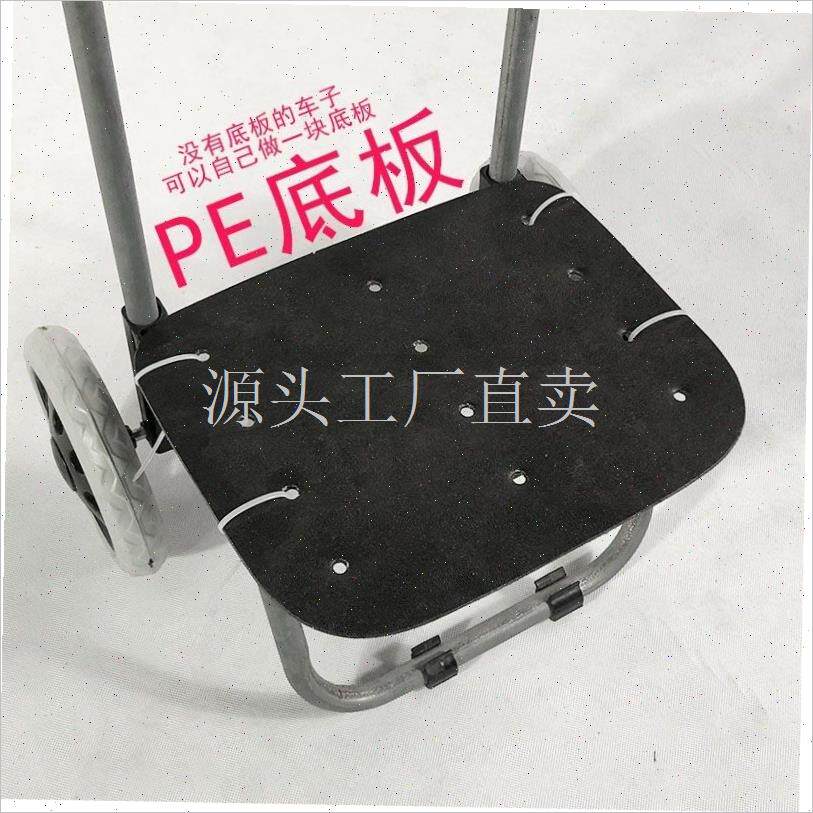 手推拉杆b拖车底座垫板购物车买菜小拉车通用配件散件 PP塑料底;