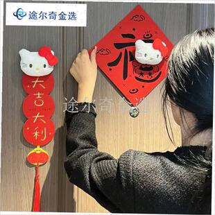 新居kitty对联2n025蛇年福字贴立体可爱卧室门贴公主氛围场景布