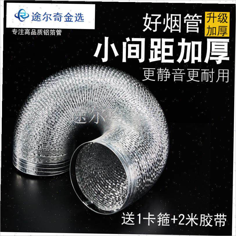 加厚铝箔抽油烟机伸缩排气管 x厨房烟机内径180T配件 .带止回阀