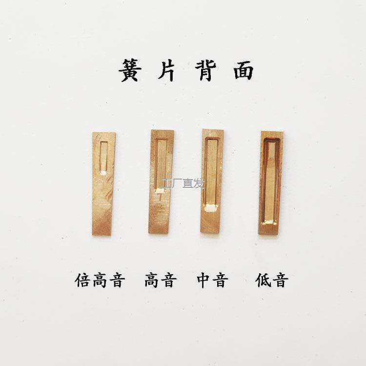 乐器笙配件笙簧片修笙