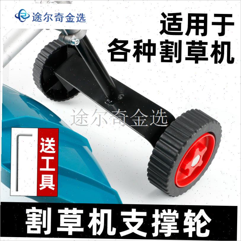 割草机支撑轮子电动汽n油割草机手推便携式辅助轮26/28mm通用配